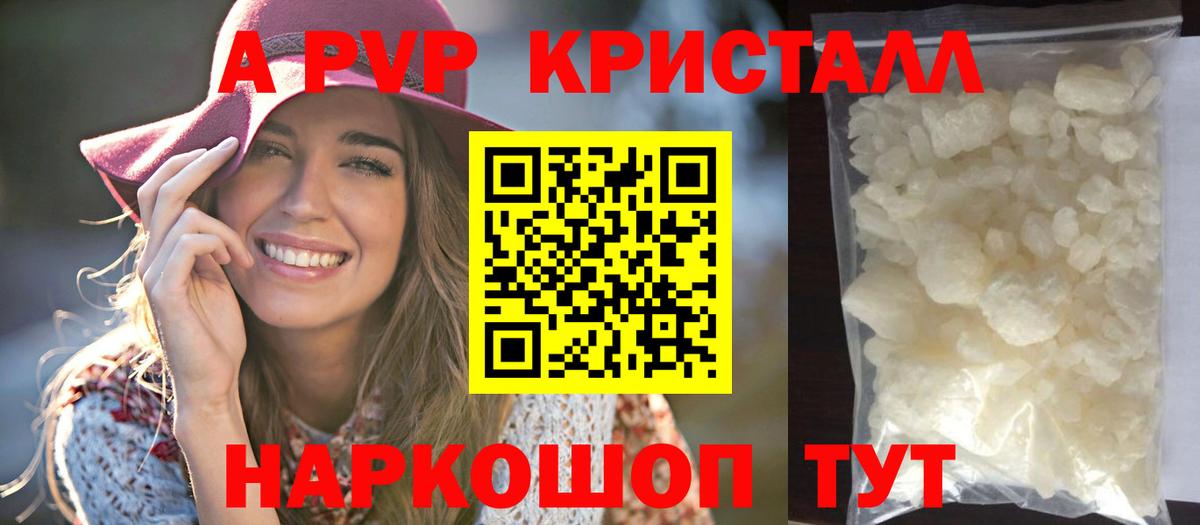 A-PVP крисы CK  A PVP VHQ  Вход с VPN  Alpha PVP VHQ  Шарыпово 