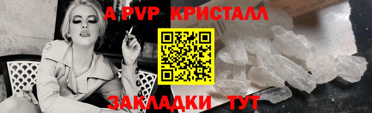 A-PVP кристаллы Шарыпово