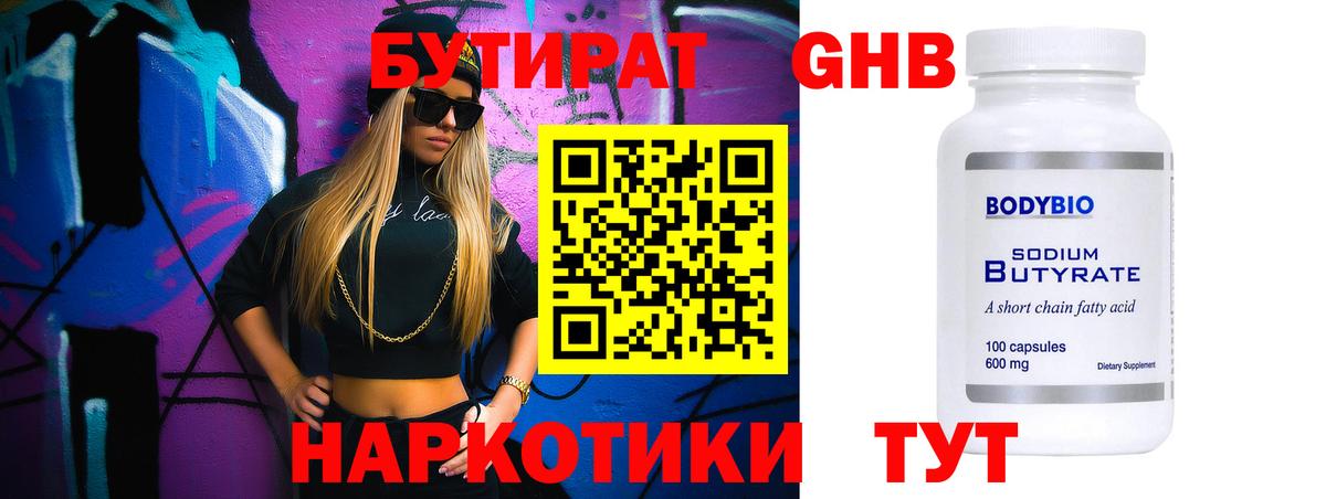 Бутират BDO Шарыпово
