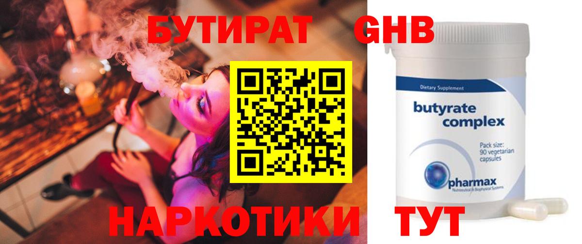 Шарыпово  БУТИРАТ бутандиол  Вход с VPN 