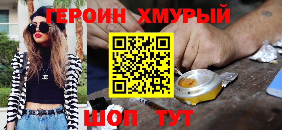 Шарыпово  ГЕРОИН герыч  Героин  Вход с VPN 