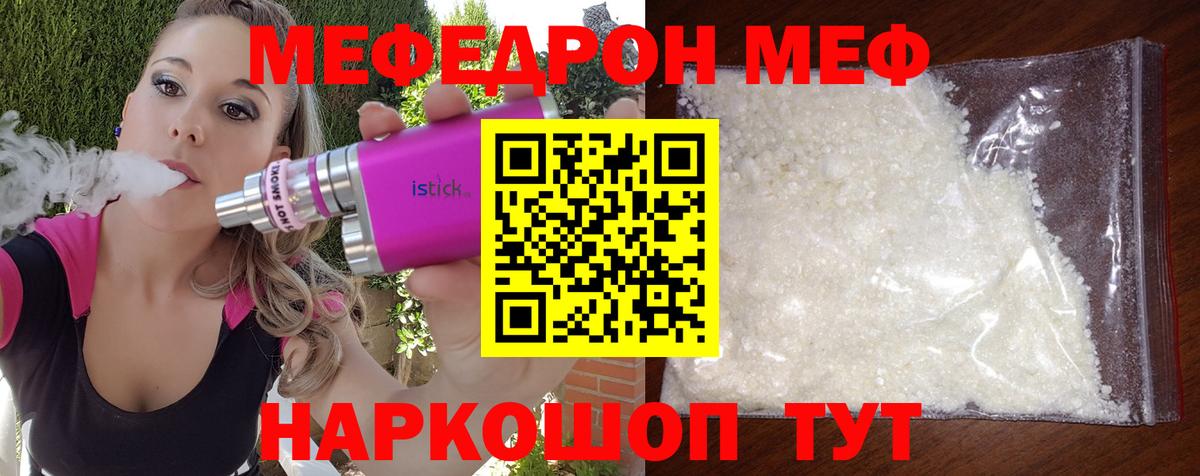 МЯУ-МЯУ 4 MMC  Меф  Мефедрон мука  Шарыпово  Вход с VPN 