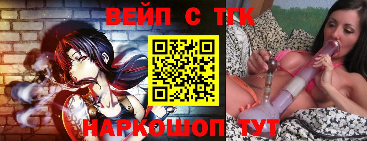ТГК вейп  Вход с VPN  Шарыпово  ТГК гашишное масло 